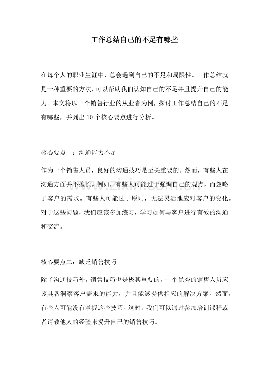 工作总结自己的不足有哪些.docx_第1页