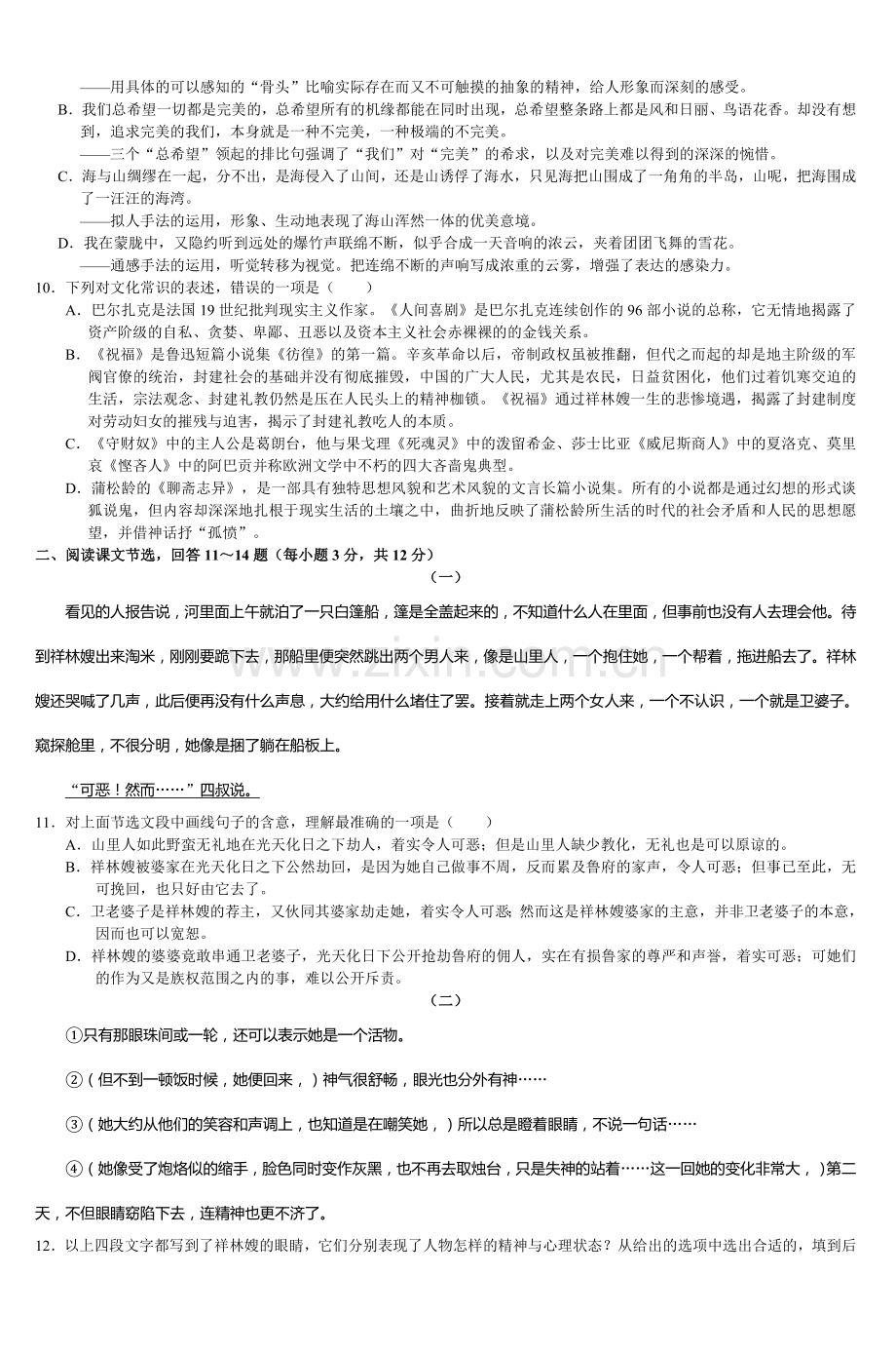 西城区高一语文必修三第一单元测试.doc_第2页