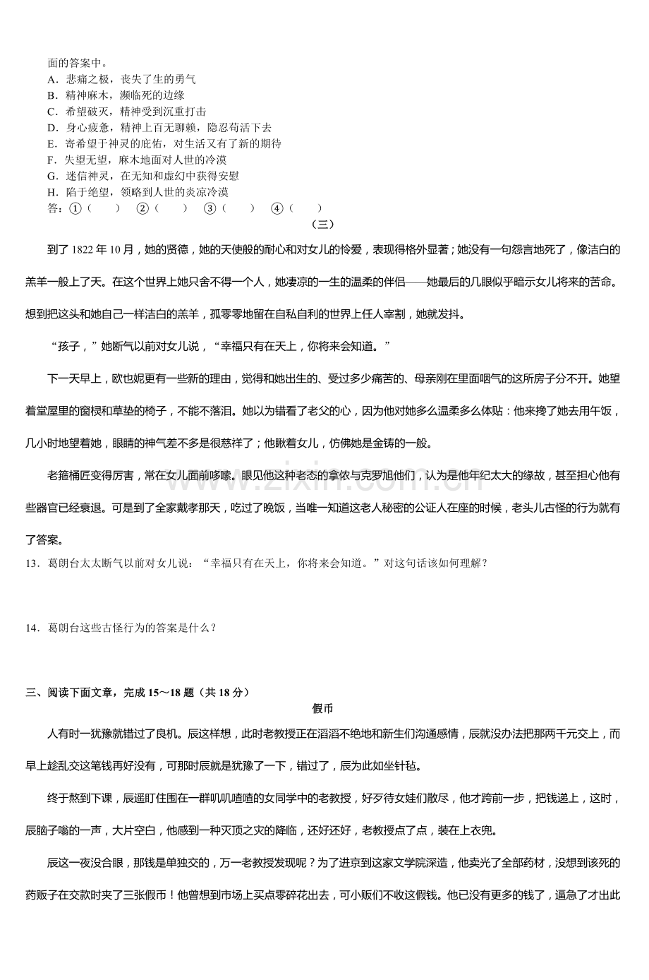 西城区高一语文必修三第一单元测试.doc_第3页