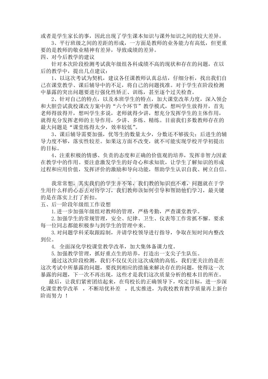 年级组质量分析会材料.pdf_第2页