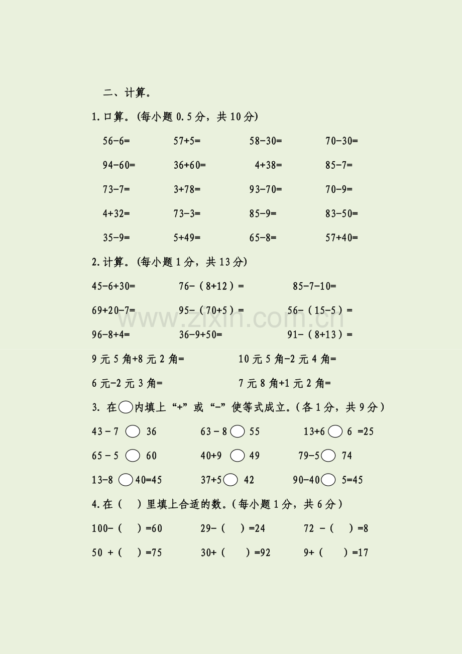 一年级数学下册期末测试卷(人教版).doc_第2页