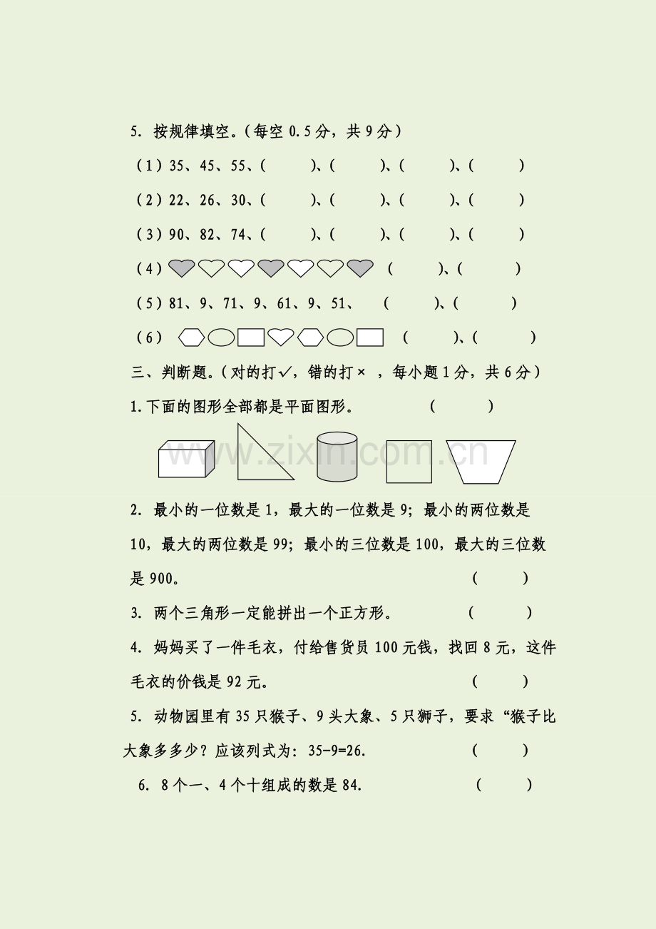 一年级数学下册期末测试卷(人教版).doc_第3页