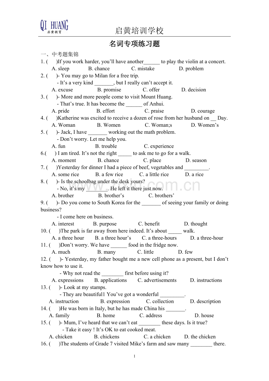 中考复习名词专题训练题.doc_第1页