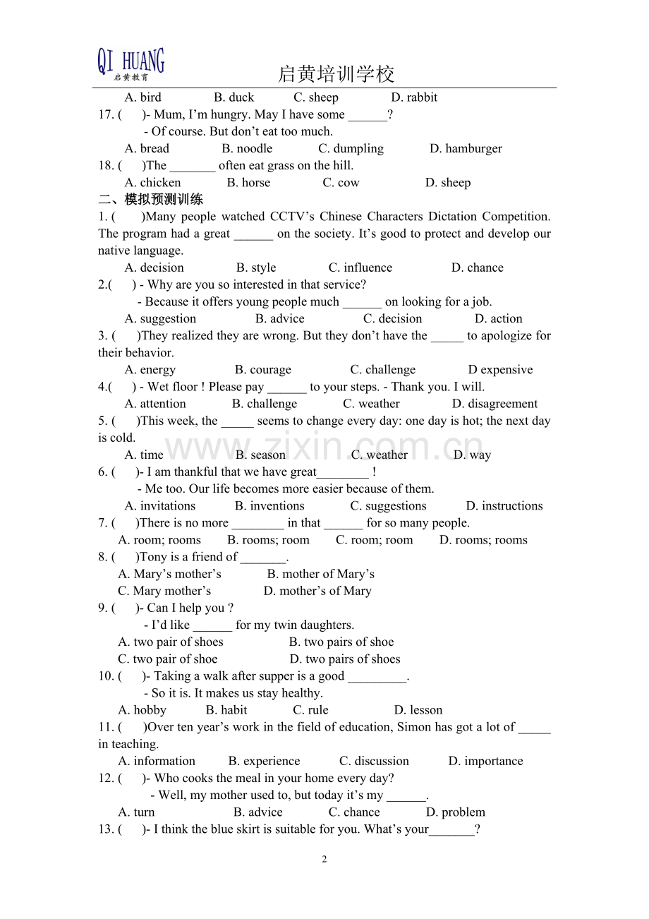 中考复习名词专题训练题.doc_第2页