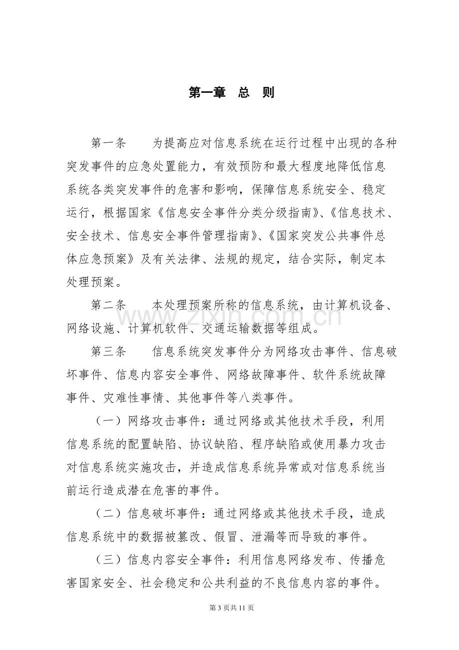 信息系统应急处理预案.pdf_第3页