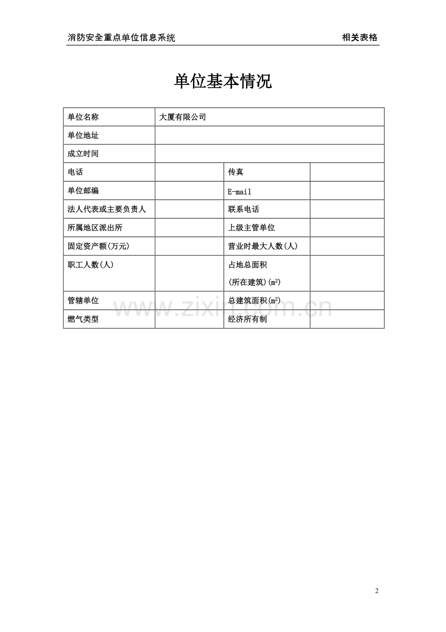 消防工作档案表格全套.pdf_第2页