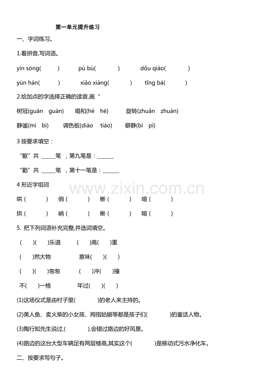 六年级上册语文测试题及答案.pdf_第1页