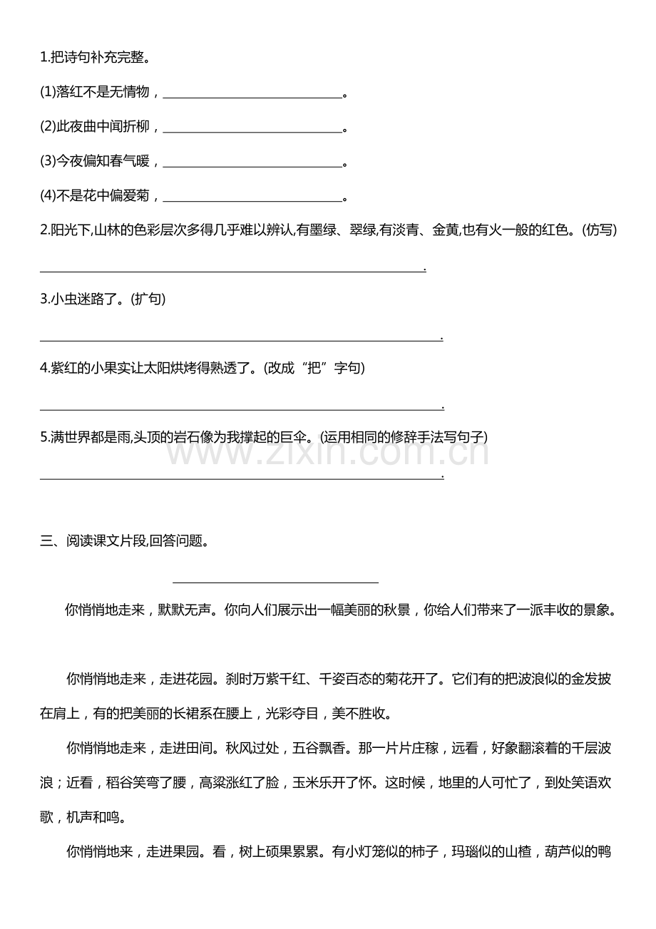 六年级上册语文测试题及答案.pdf_第2页