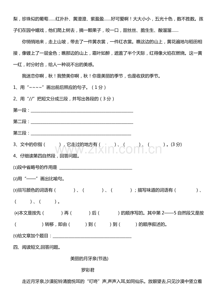 六年级上册语文测试题及答案.pdf_第3页