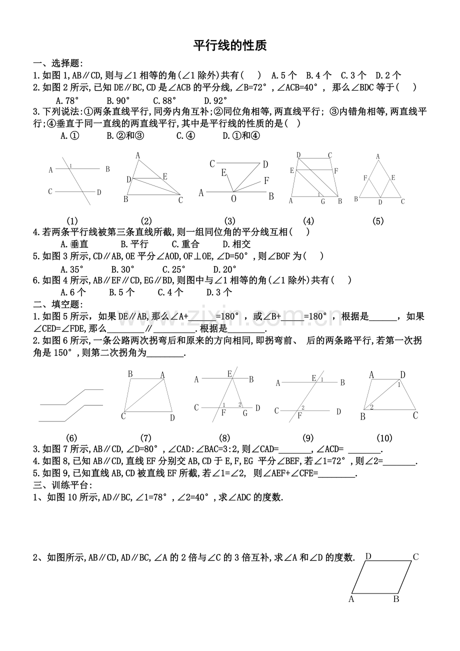 平行线的性质练习题.pdf_第1页