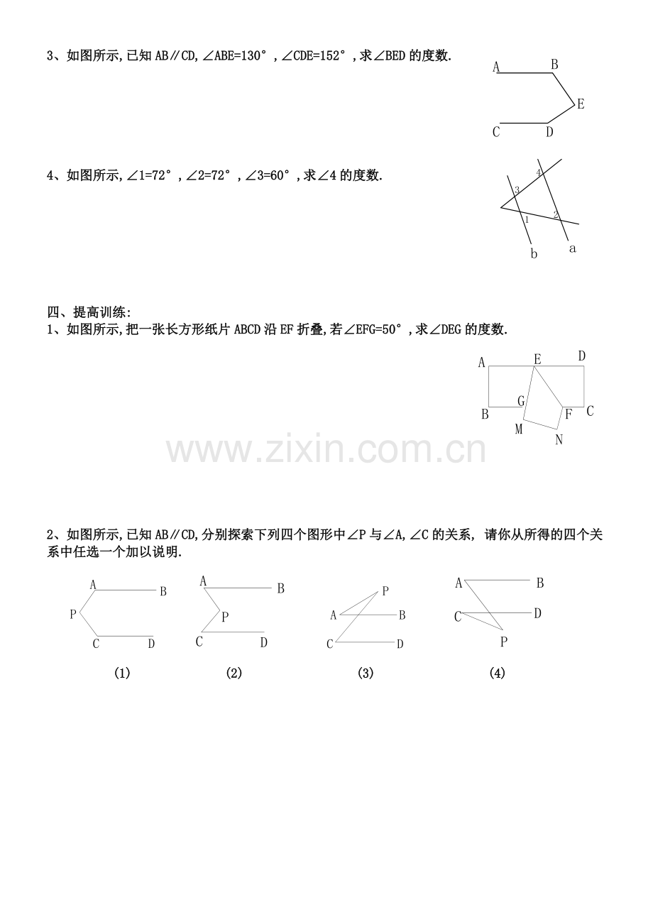 平行线的性质练习题.pdf_第2页