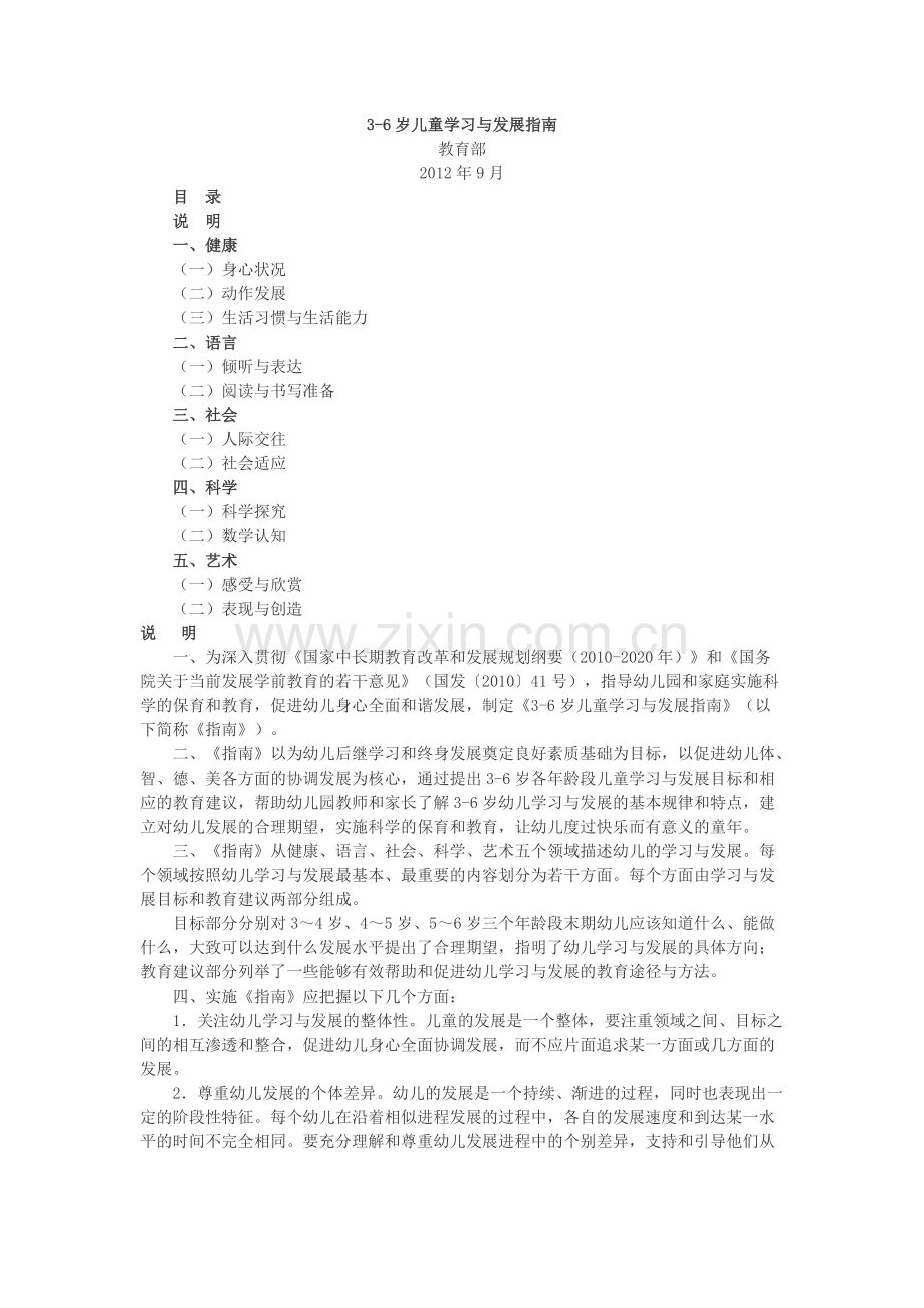 3-6岁儿童学习与发展指南.pdf_第1页