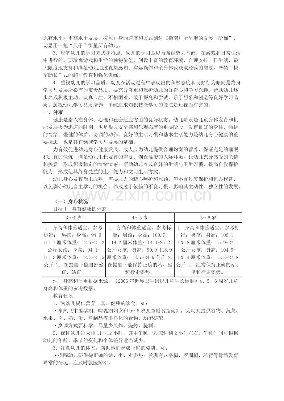 3-6岁儿童学习与发展指南.pdf_第2页