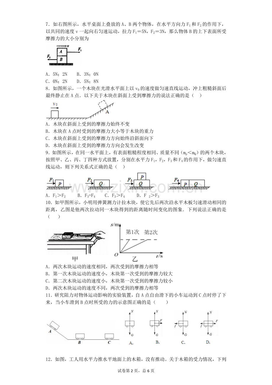 初中物理摩擦力专题.doc_第2页