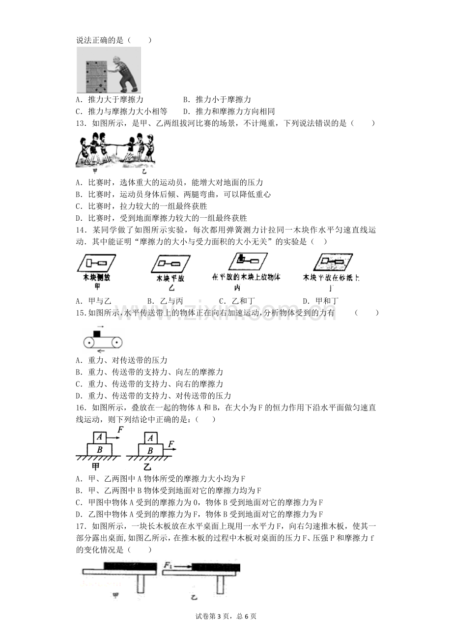 初中物理摩擦力专题.doc_第3页