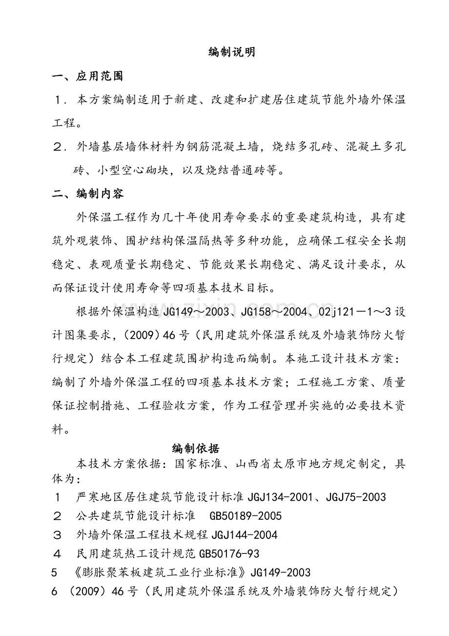 EPS施工方案.doc_第3页