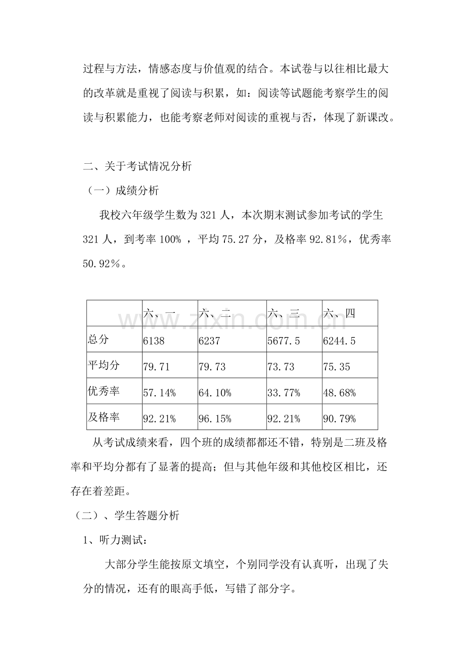 六年级语文上册期末试卷分析.pdf_第2页