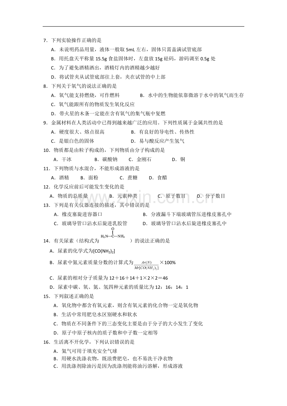 苏州立达中学2016～2017学年初三化学期末考试试卷及答案.doc_第2页