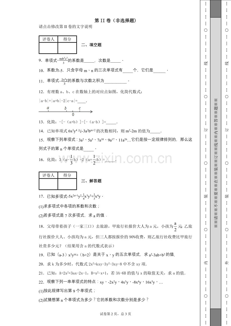 人教版七年级上册第二章整式的加减单元练习题.doc_第2页