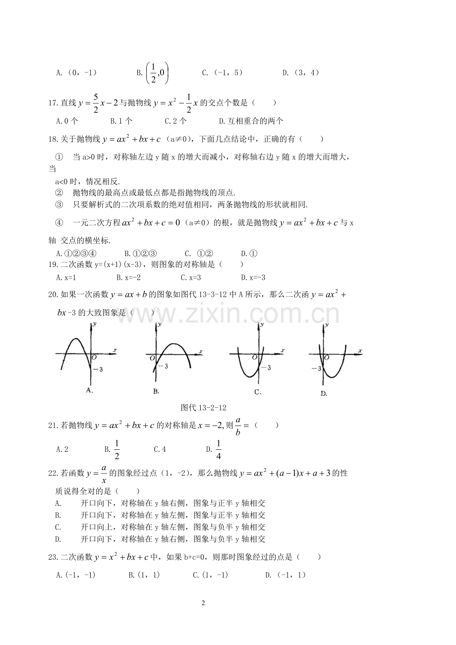 初三数学二次函数专题训练(含答案)-.pdf_第2页