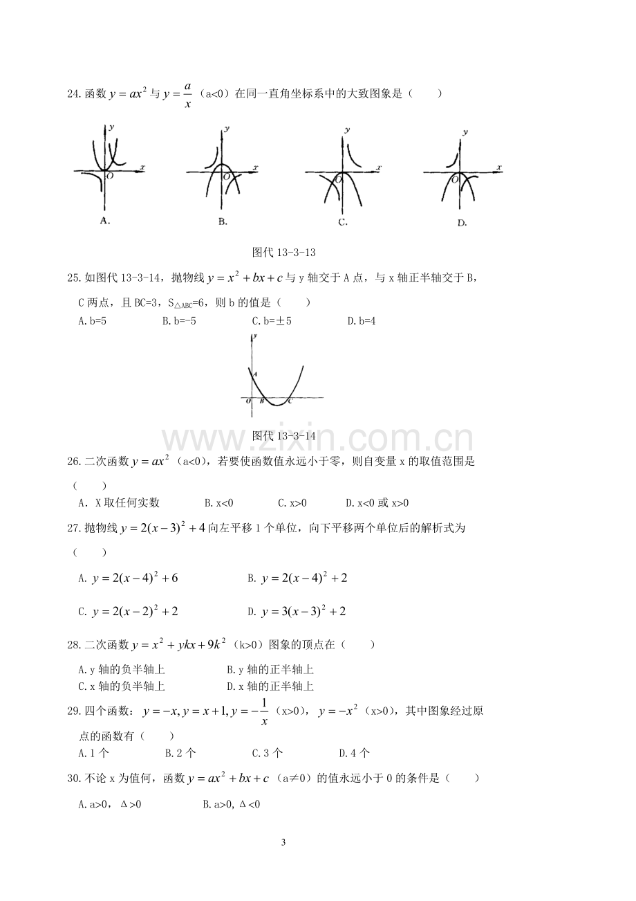 初三数学二次函数专题训练(含答案)-.pdf_第3页