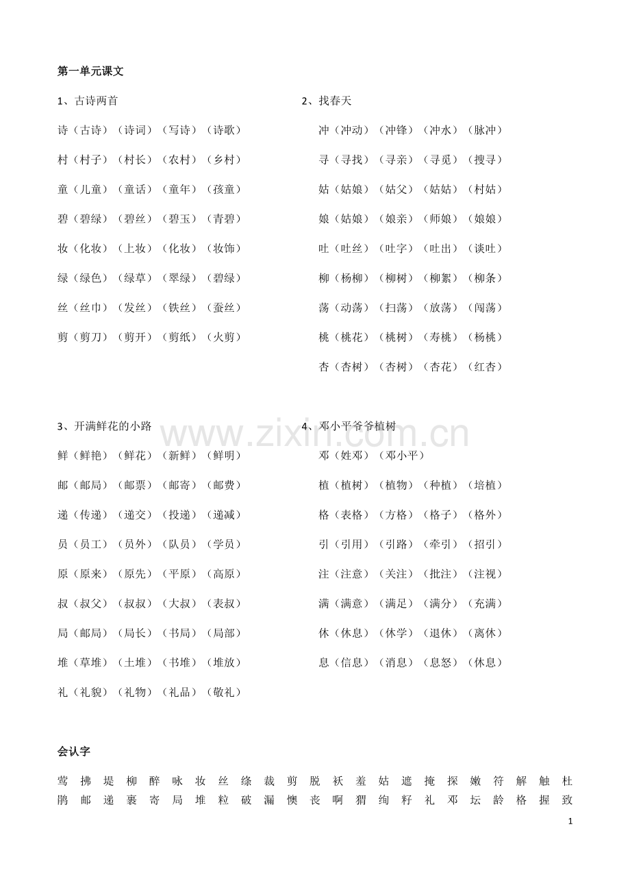 部编版2018二年级下册语文知识点.pdf_第1页