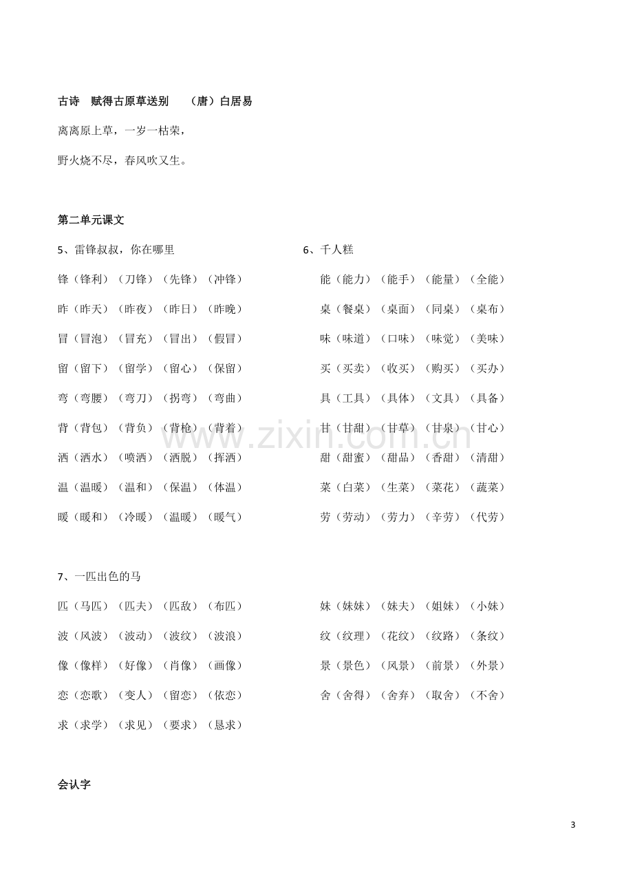 部编版2018二年级下册语文知识点.pdf_第3页