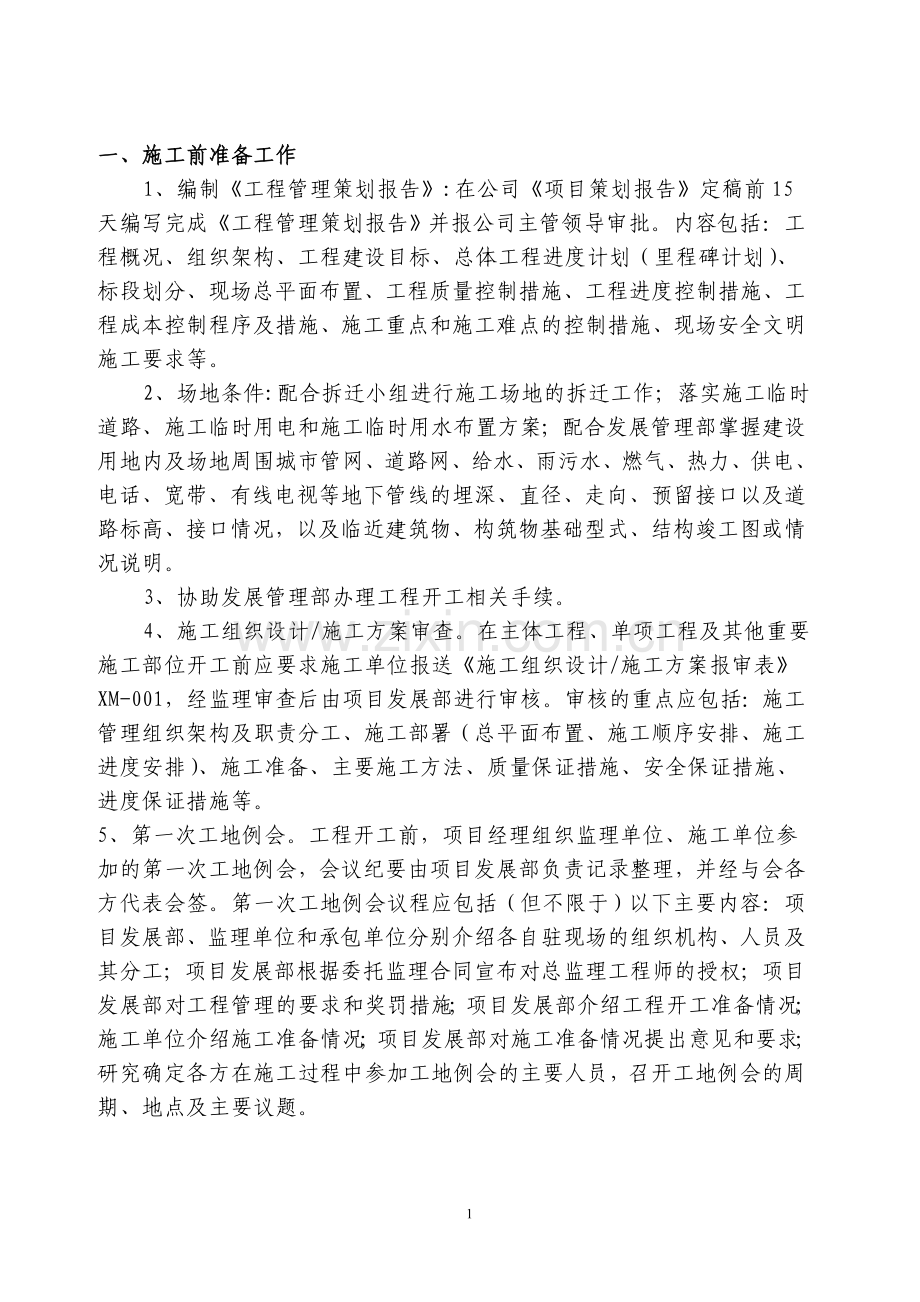中海地产工程管理办法(修改完成稿).doc_第3页