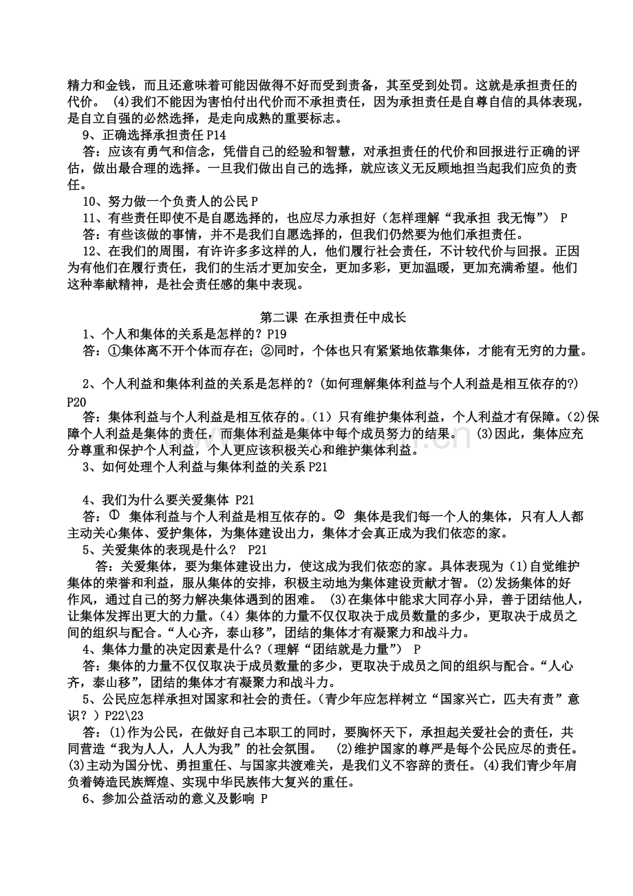 九年级思想品德知识点整理(全).pdf_第2页