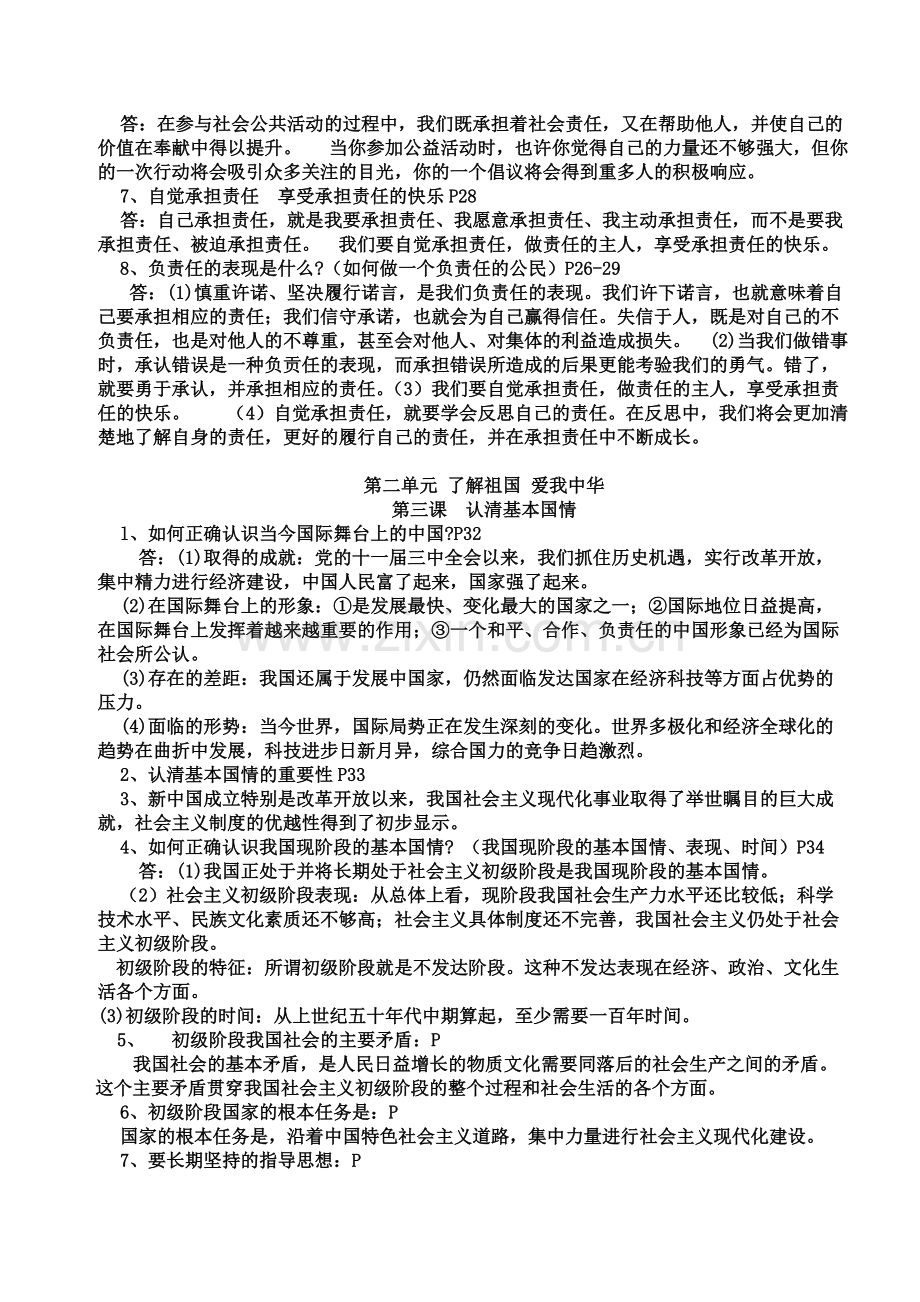 九年级思想品德知识点整理(全).pdf_第3页