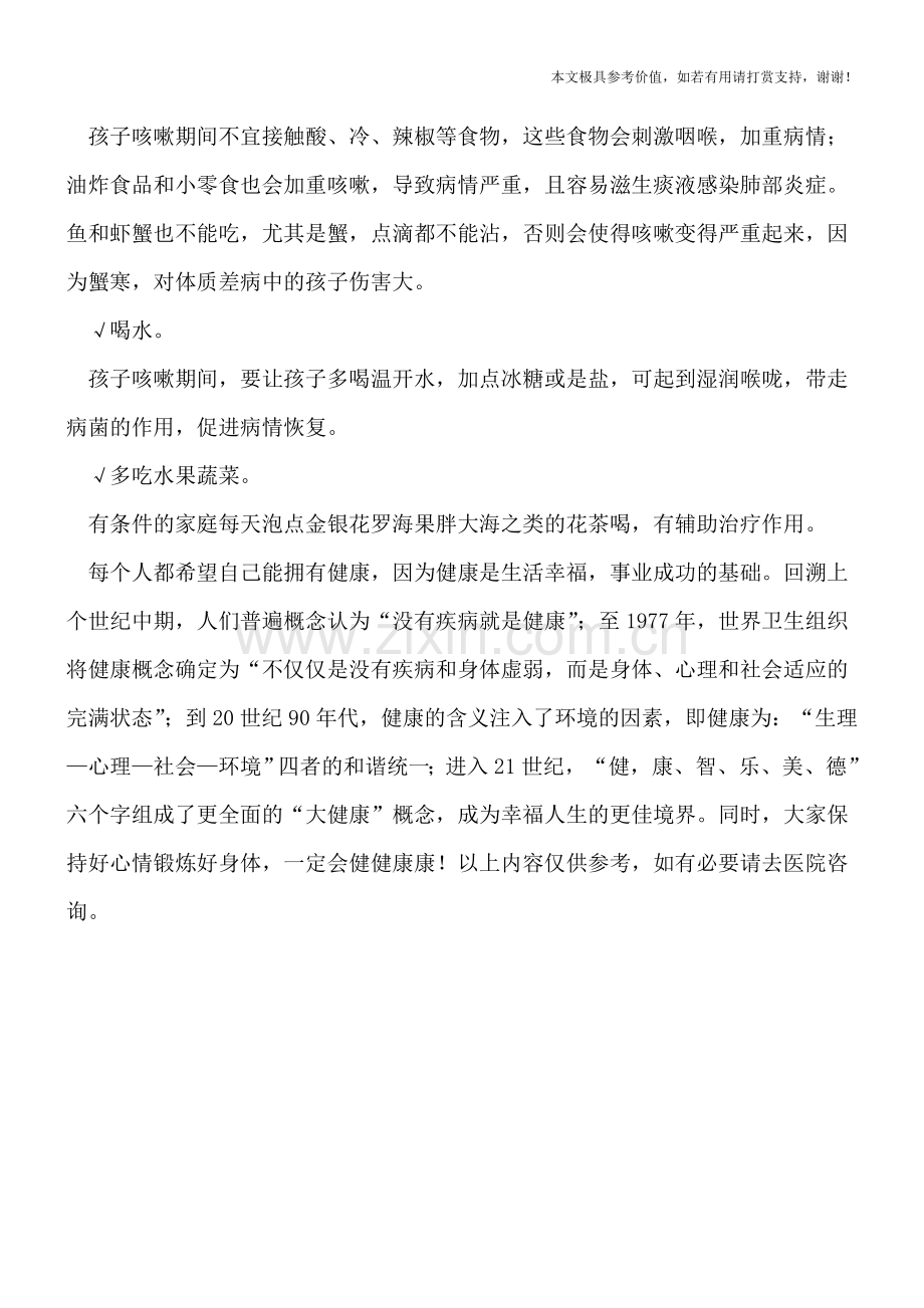 专治宝宝咳嗽的三大民间偏方.doc_第2页