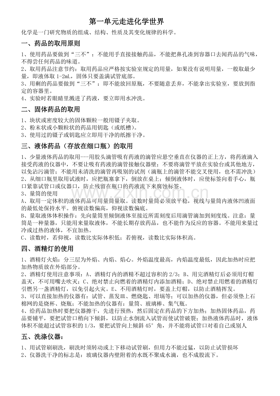 初三化学上册知识点与习题.pdf_第1页