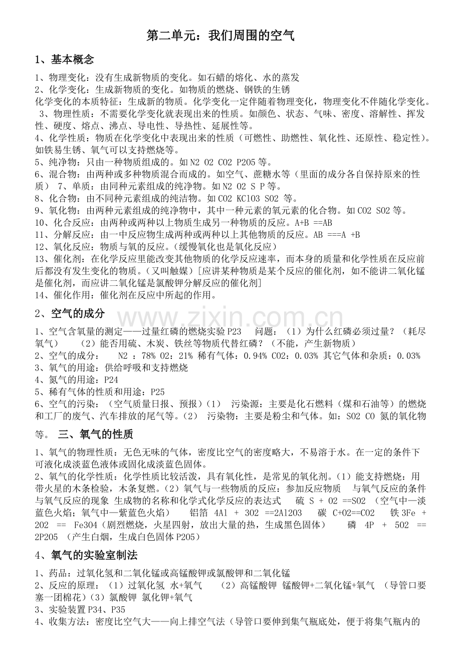 初三化学上册知识点与习题.pdf_第2页