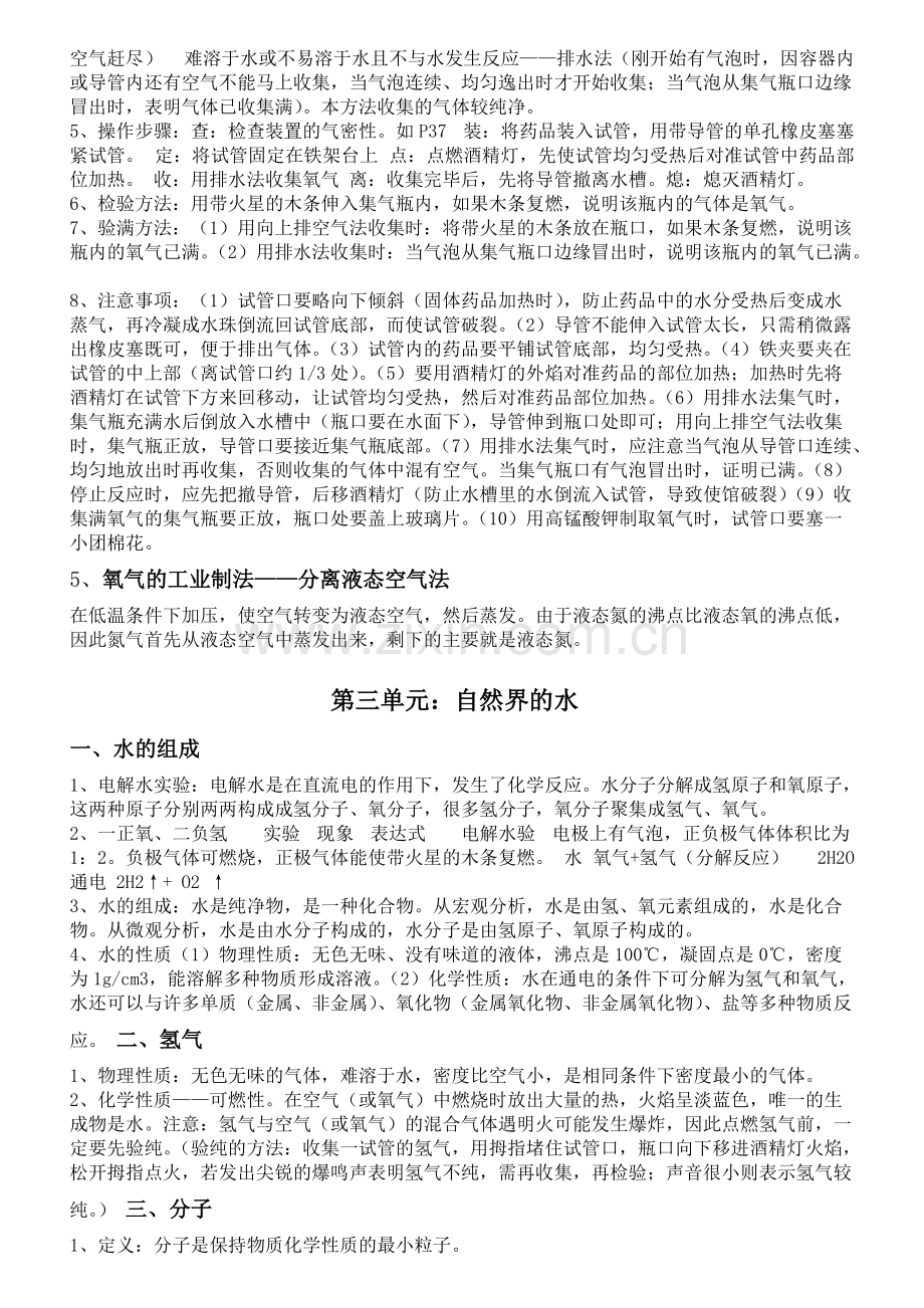 初三化学上册知识点与习题.pdf_第3页