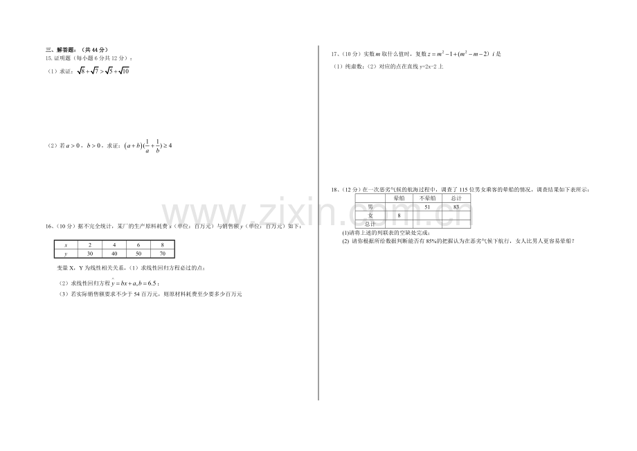 人教版高中高二文科数学选修1-2测试题.doc_第2页