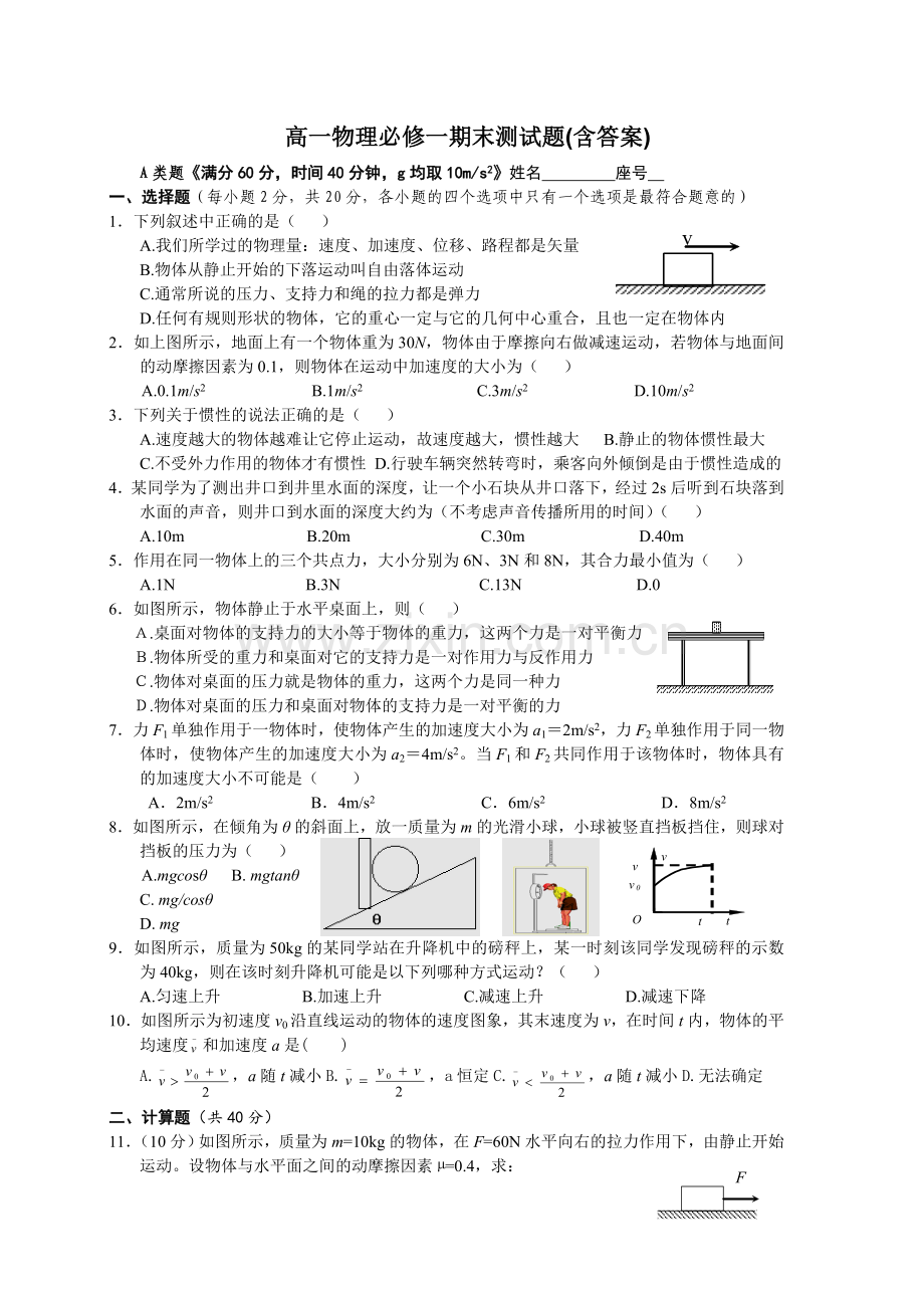 人教版高一物理必修一期末考试题及答案.doc_第1页