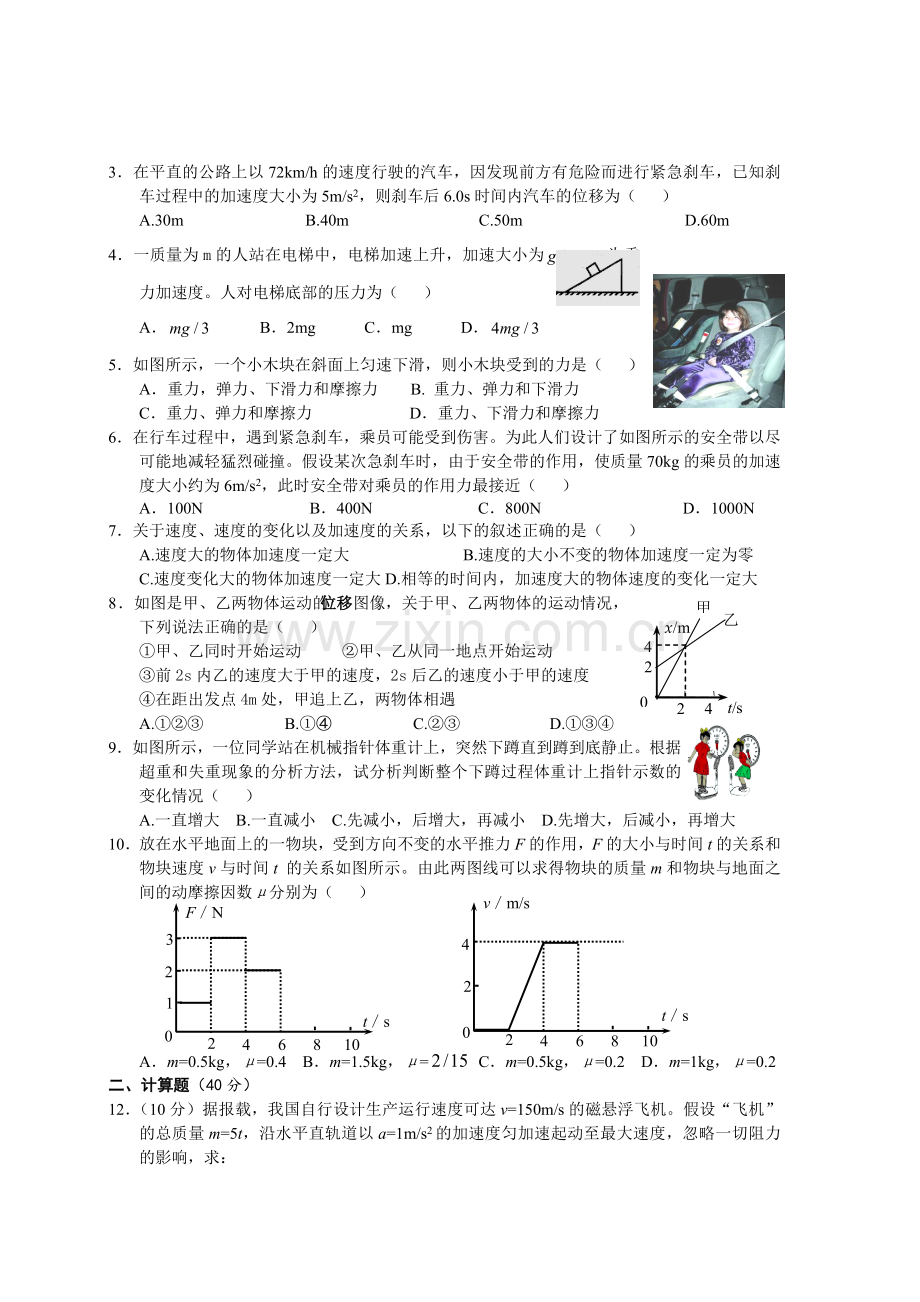 人教版高一物理必修一期末考试题及答案.doc_第3页