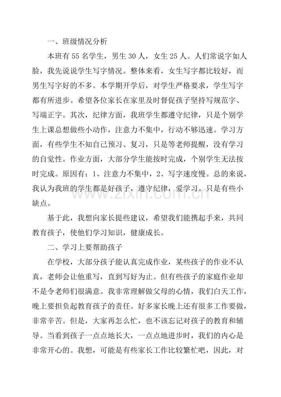 关于家长会教师发言稿.pdf_第2页