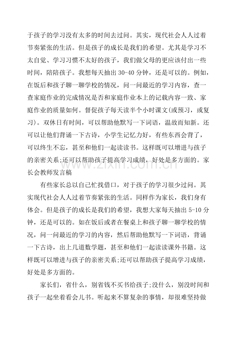 关于家长会教师发言稿.pdf_第3页