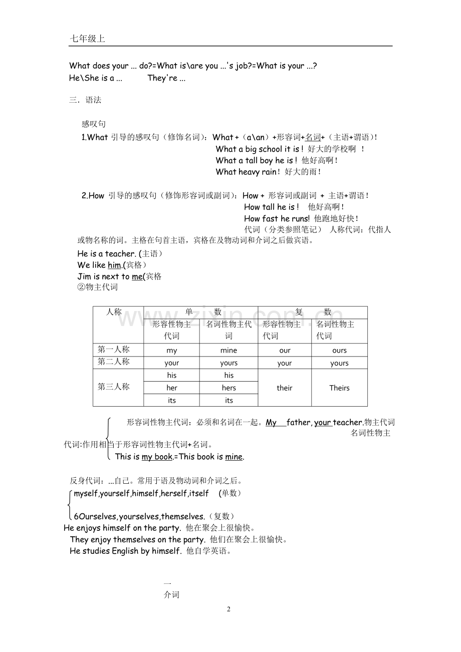 外研版七年级上册基础知识点导图归纳学案.pdf_第2页