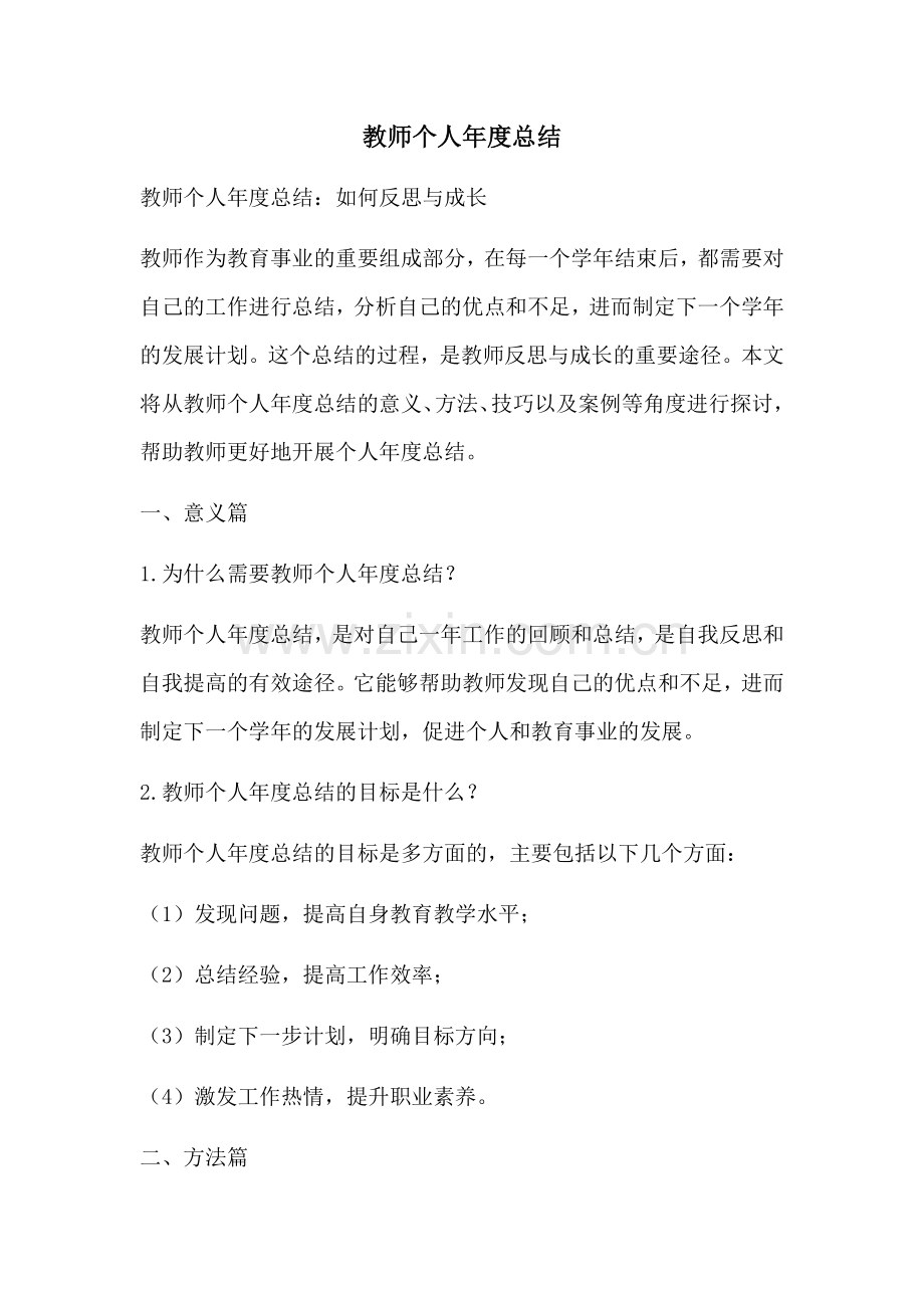 教师个人年度总结.docx_第1页