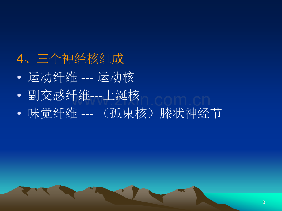 面神经麻痹新.ppt_第3页