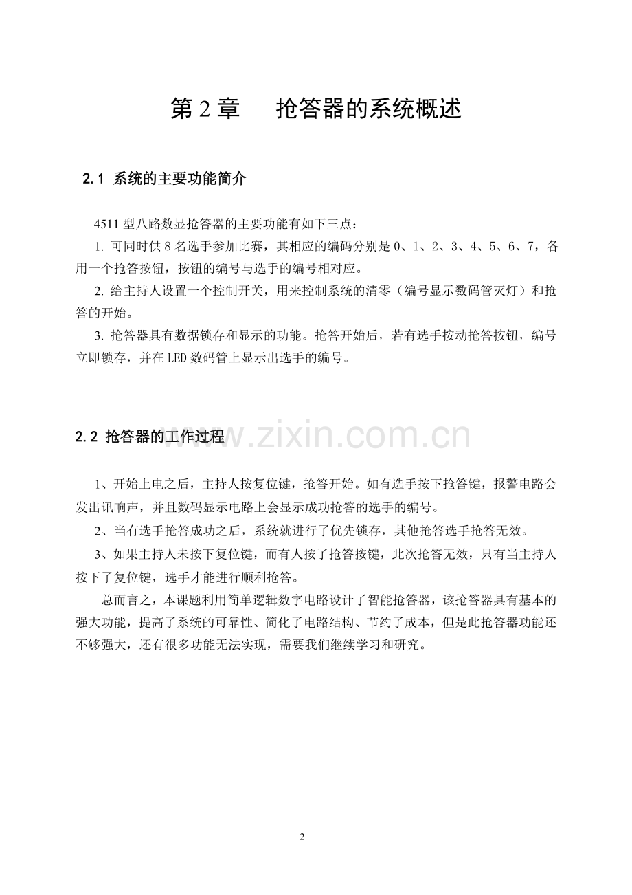 八路抢答器实验报告1.doc_第3页