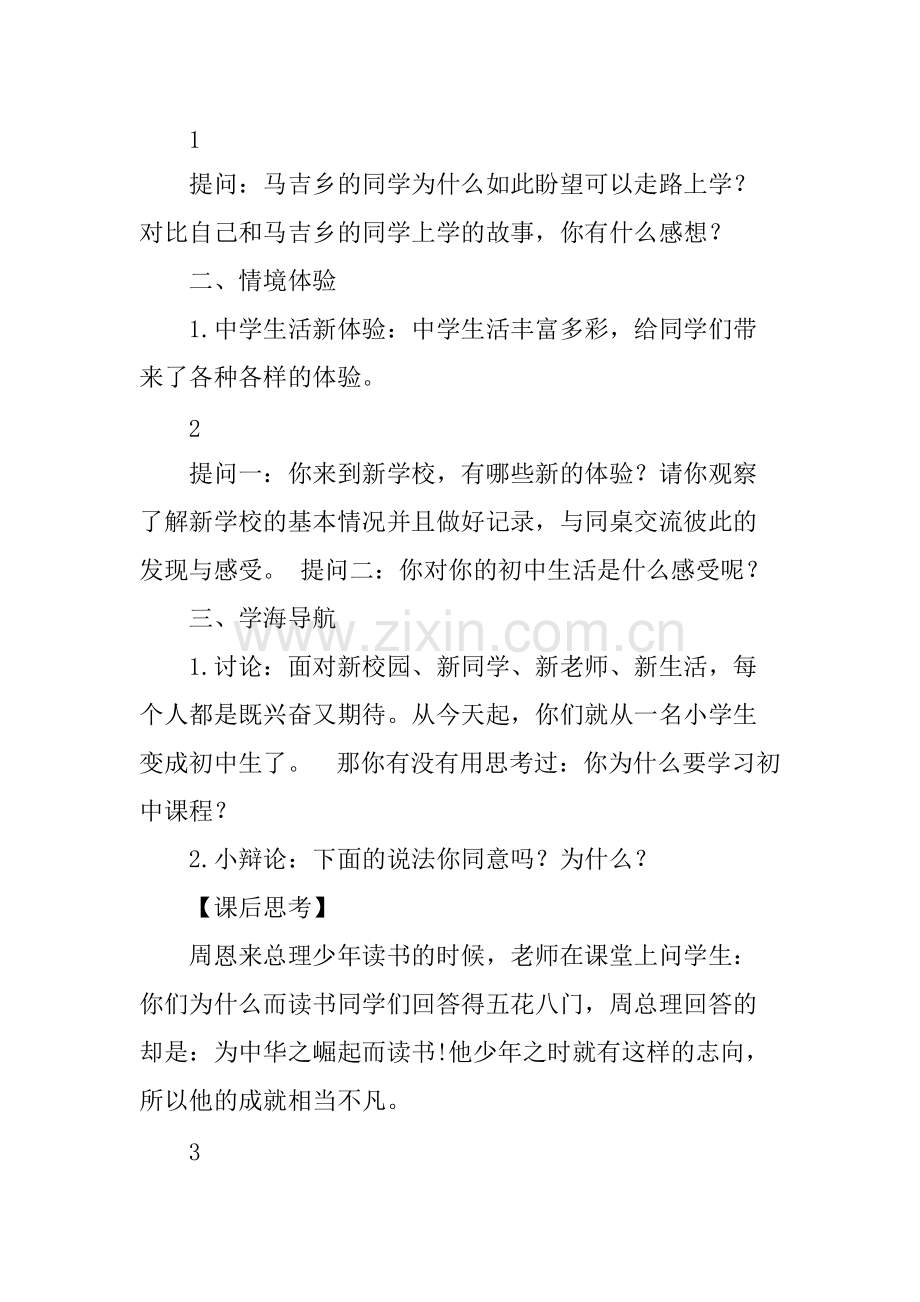 (新)粤教版《道德与法治》七年级上册导学案(全套-含答案).pdf_第2页