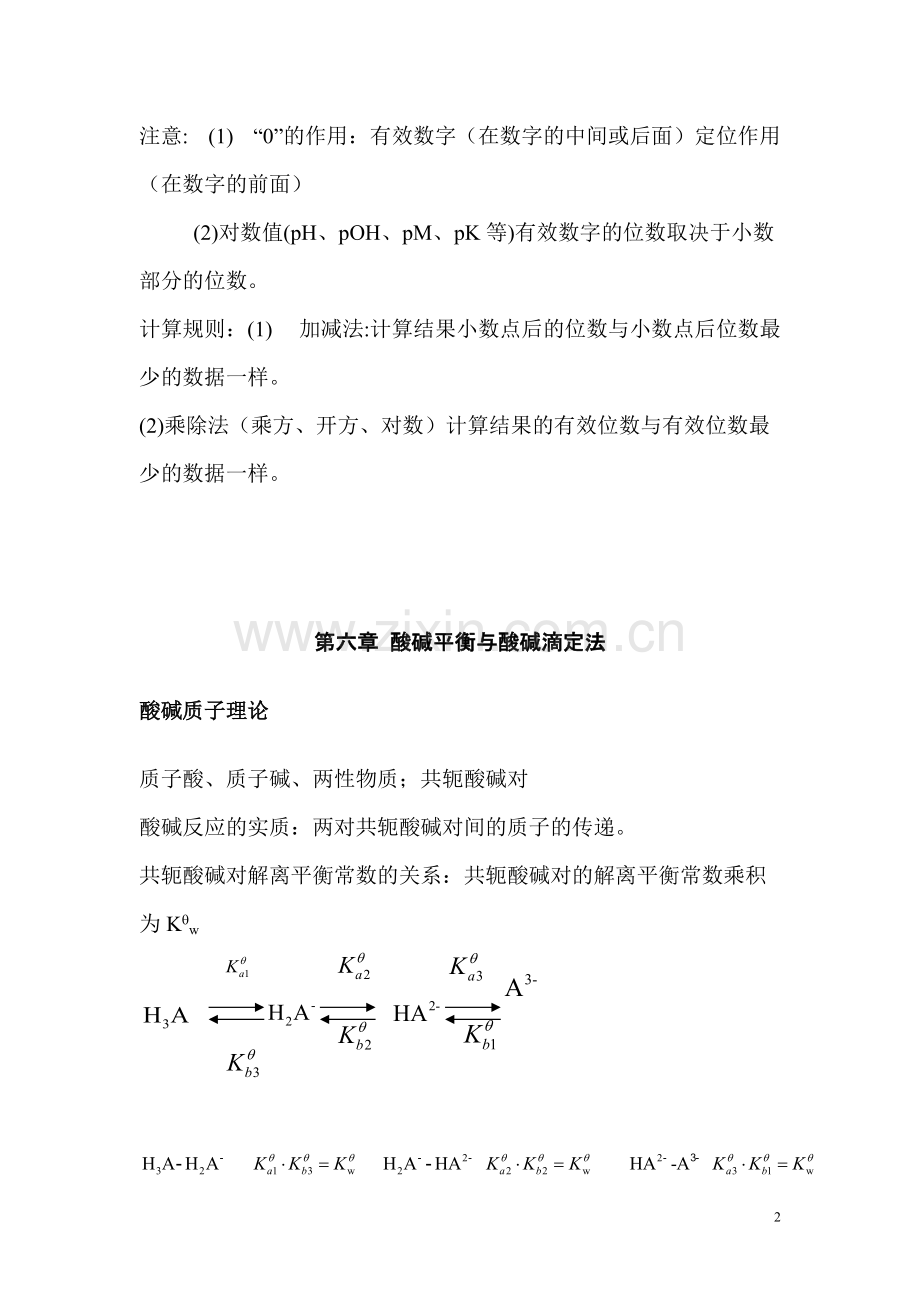 分析化学复习知识点---大一要点.pdf_第2页