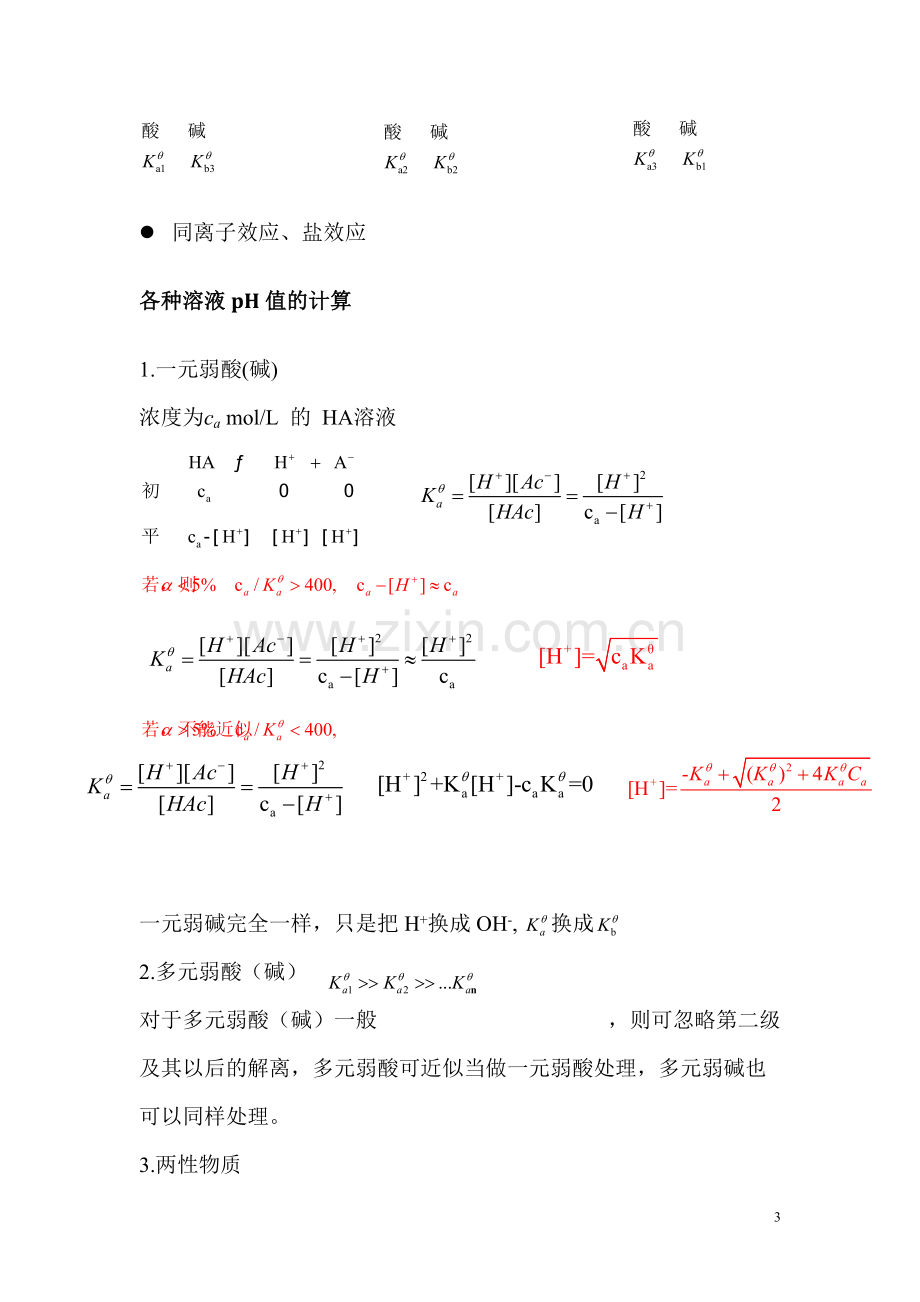 分析化学复习知识点---大一要点.pdf_第3页