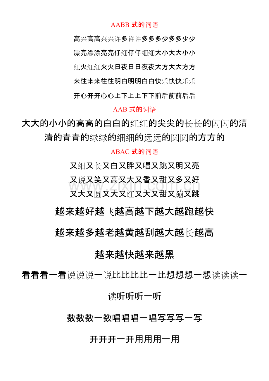 部编版一年级上册语文知识点归纳总结.pdf_第3页