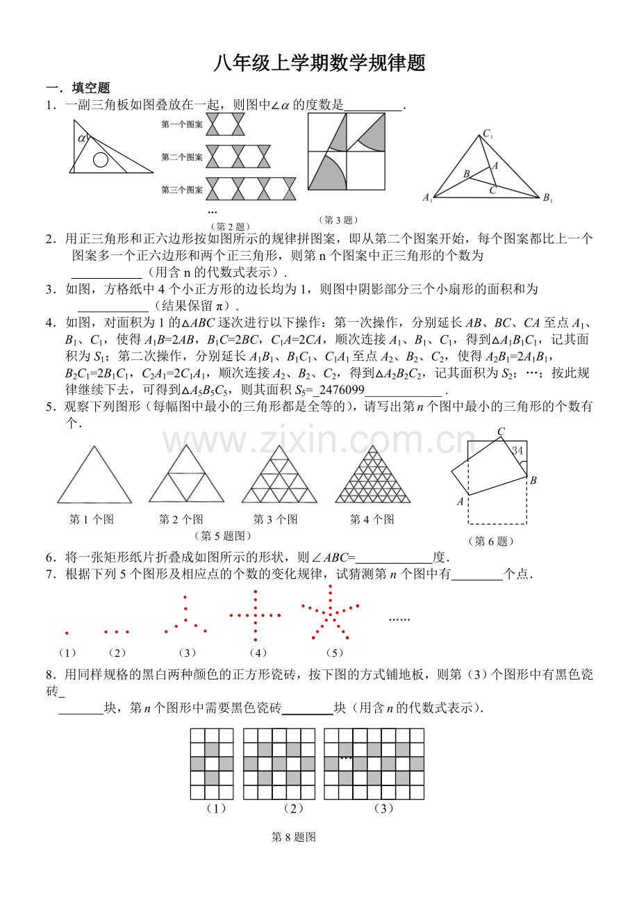 八年级上学期数学规律题.doc_第1页