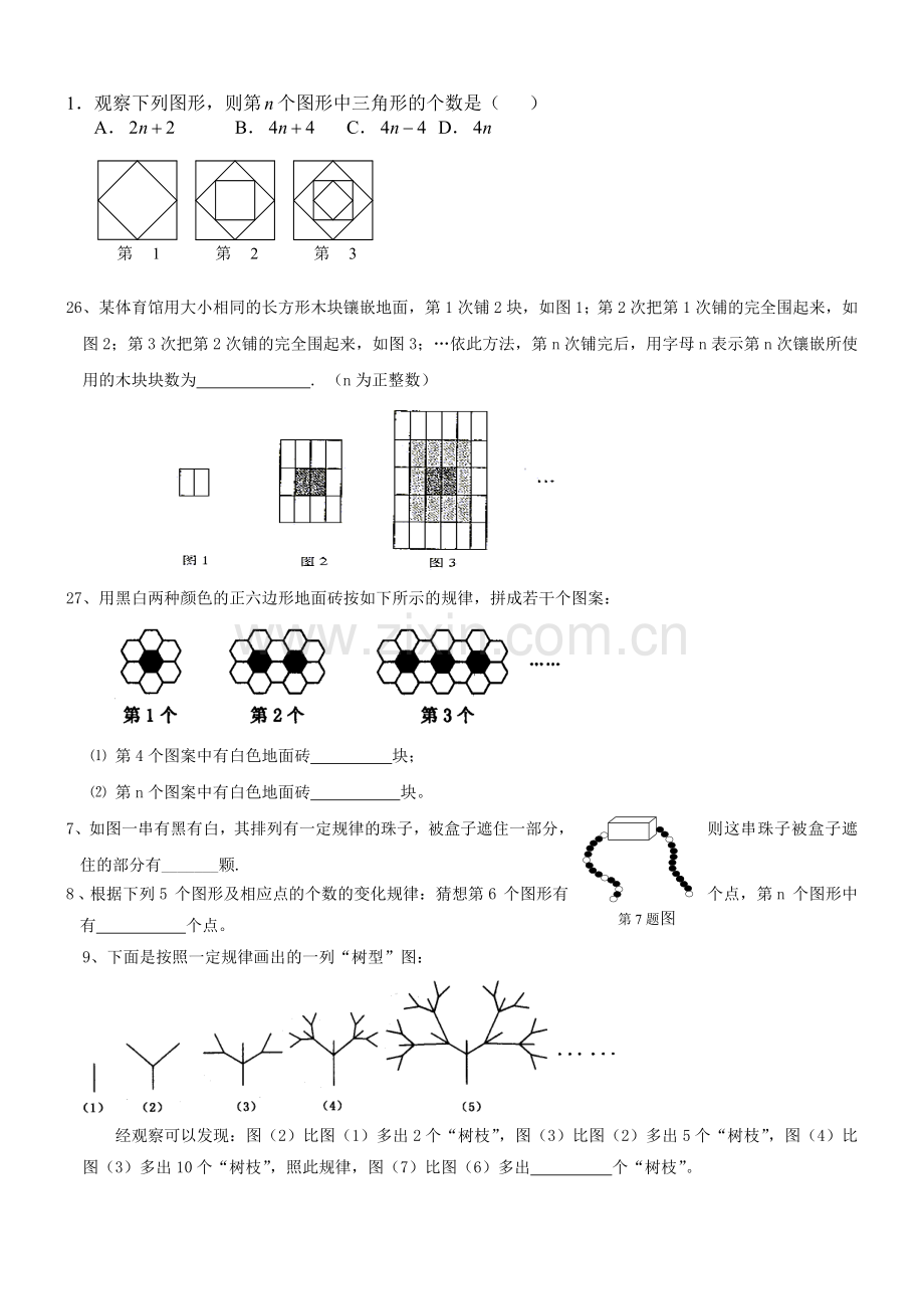 八年级上学期数学规律题.doc_第2页