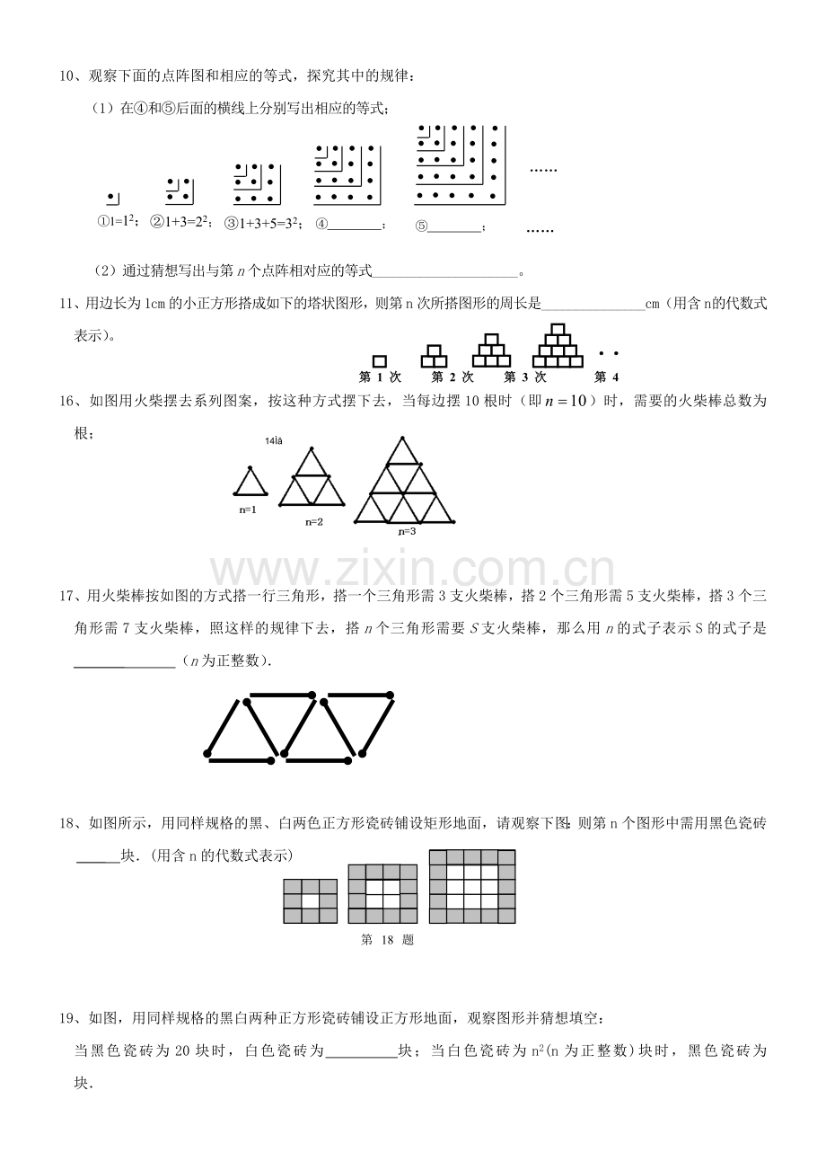 八年级上学期数学规律题.doc_第3页